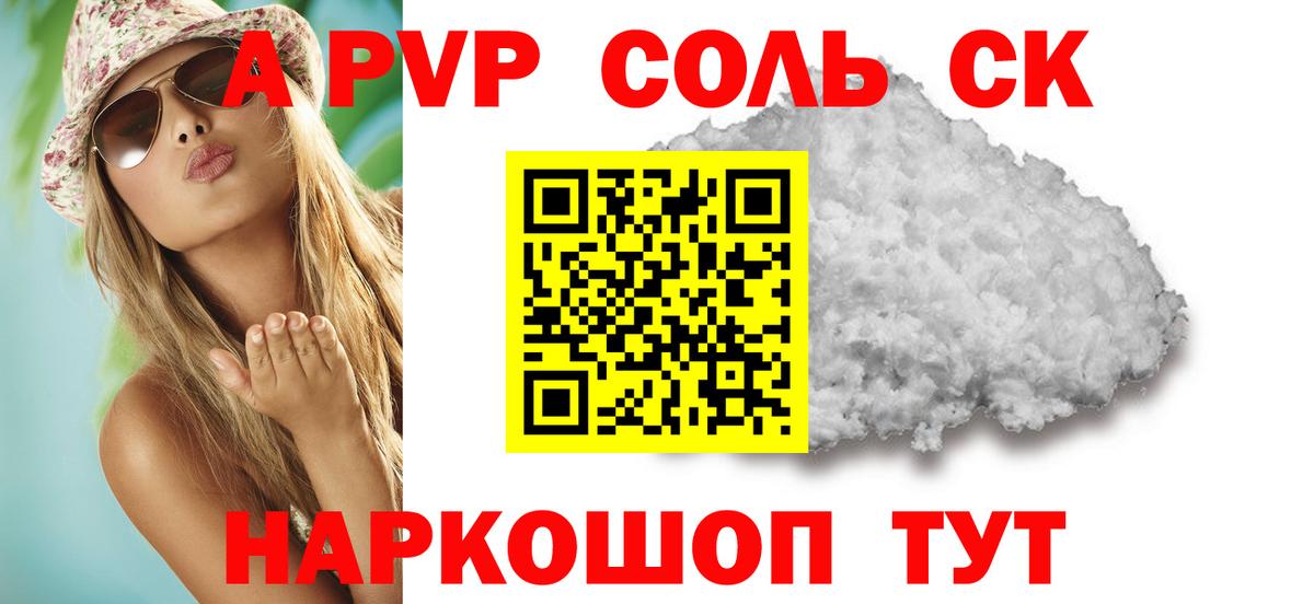 А ПВП Crystall  Alpha-PVP Соль  Грязи  Вход с VPN 