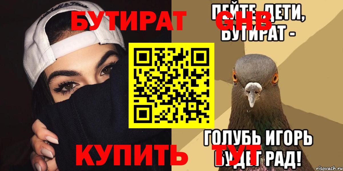 БУТИРАТ  Бутират Butirat  Вход с VPN  Грязи 