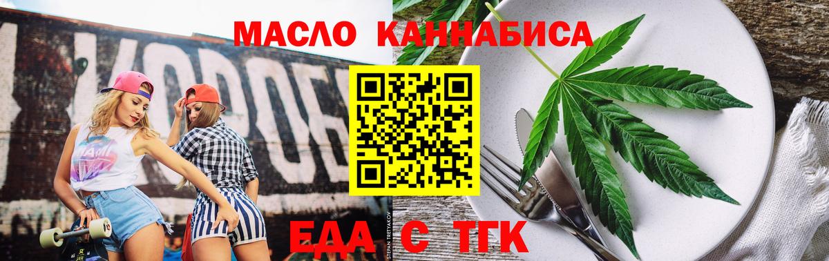Еда ТГК конопля Грязи
