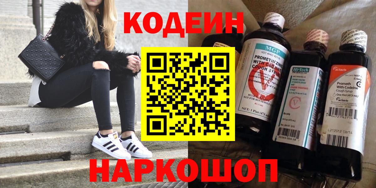 Кодеин Purple Drank Грязи