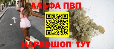 альфа пвп Ангарск