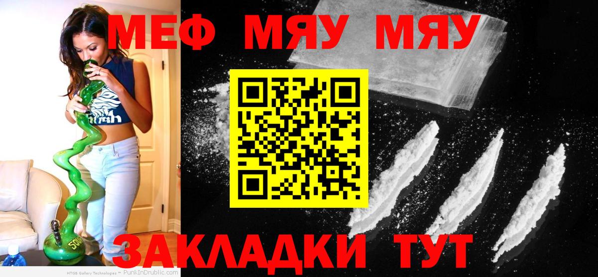 МЕФ кристаллы Грязи